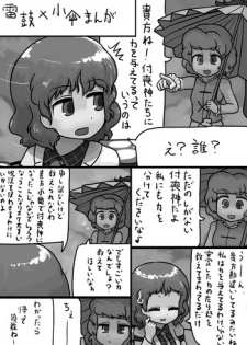 [Ninniku(Kari)] Chinko Raiko-san x Futsuu Kogasa no Dengeki Manga (Touhou Project)