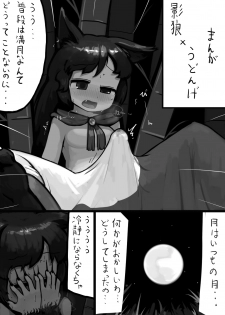 [Ninniku(Kari)] Chinko Kagerou-san x Futsuu Udonge no Mangetsu Manga (Touhou Project) - page 1