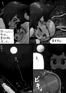 [Ninniku(Kari)] Chinko Kagerou-san x Futsuu Udonge no Mangetsu Manga (Touhou Project) - page 11