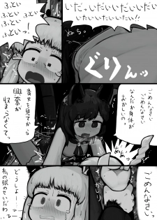 [Ninniku(Kari)] Chinko Kagerou-san x Futsuu Udonge no Mangetsu Manga (Touhou Project) - page 6