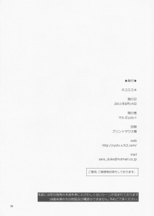 (C80) [Cyclo- (Maru)] NekomiMiki (THE IDOLM@STER) - page 33