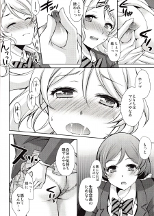 (C85) [PRISMATIC (Aoi Yumi)] Kashikoi Kawaii Yarashii Erichika!! (Love Live! School idol project) - page 7