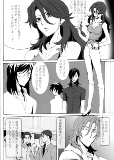 [PAYA PAYA MAMBO De U! (Takepon)] L/S ...If 2 (Mobile Suit Gundam 00) - page 8