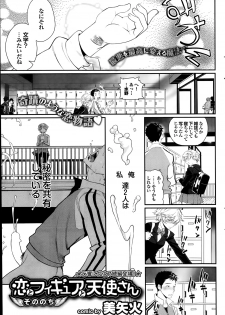 [Miyabi] Koi to Figure to Tenshi-san Ch.1-2 - page 25