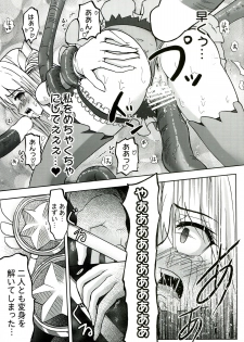 (C85) [Wing Kyanite (Kyanite)] ☆ Konna Mahou Tsukai nante Zettai okashii yo ☆ (Fate/kaleid liner Prisma Illya) - page 21