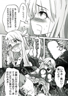 (C85) [Wing Kyanite (Kyanite)] ☆ Konna Mahou Tsukai nante Zettai okashii yo ☆ (Fate/kaleid liner Prisma Illya) - page 12