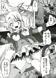 (C85) [Wing Kyanite (Kyanite)] ☆ Konna Mahou Tsukai nante Zettai okashii yo ☆ (Fate/kaleid liner Prisma Illya) - page 10