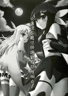 (C85) [Wing Kyanite (Kyanite)] ☆ Konna Mahou Tsukai nante Zettai okashii yo ☆ (Fate/kaleid liner Prisma Illya) - page 3