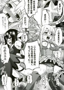 (C85) [Wing Kyanite (Kyanite)] ☆ Konna Mahou Tsukai nante Zettai okashii yo ☆ (Fate/kaleid liner Prisma Illya) - page 16