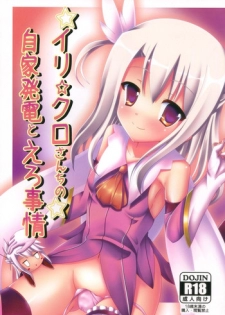 (C85) [Pettanko! (0-G)] Ily☆Kuro-san Chi no Jika Hatsuden to Ero Jijou (Fate/kaleid liner Prisma Illya)