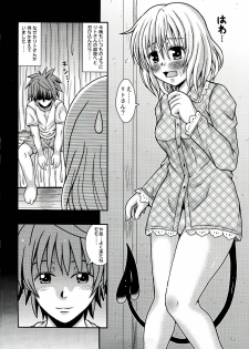 [E-10 Field (Etosei)] NEMEMOMO (To LOVE-Ru) - page 4