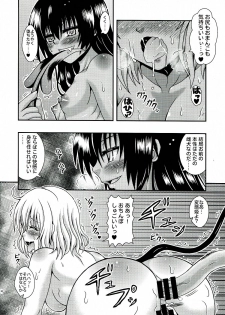 [E-10 Field (Etosei)] NEMEMOMO (To LOVE-Ru) - page 14