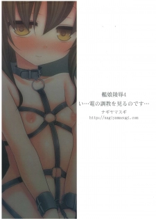 (C85) [Nagiyamasugi (Nagiyama)] KanMusu Ryoujoku 4 ~I... Inazuma no Choukyou o Miru no desu...~ (Kantai Collection -KanColle-) - page 20
