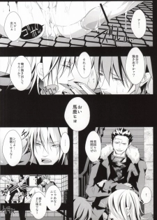 ケンゼンな本能 (Togainu no Chi) - page 16