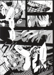 ケンゼンな本能 (Togainu no Chi) - page 8
