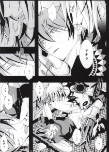 ケンゼンな本能 (Togainu no Chi) - page 12