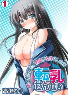 [Takase Muh] Tennyuu-sensei -Danshikou no Kiraware Kyoushi ga Jotai Keshitara- Chapter 1 [English] [SMDC]