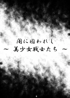[Hikarito Mahou Koubou (M_Pon)] Yami ni Torawareshi ~Bishoujo Senshi-tachi~ (Bishoujo Senshi Sailor Moon) [Digital] - page 3