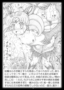 [Hikarito Mahou Koubou (M_Pon)] Yami ni Torawareshi ~Bishoujo Senshi-tachi~ (Bishoujo Senshi Sailor Moon) [Digital] - page 23