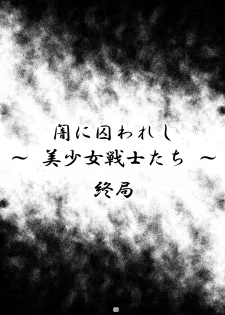 [Hikarito Mahou Koubou (M_Pon)] Yami ni Torawareshi ~Bishoujo Senshi-tachi~ (Bishoujo Senshi Sailor Moon) [Digital] - page 36