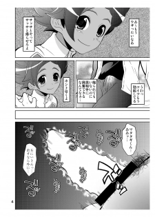 (FFF4) [Botamochi no Utage (Nayuzaki Natsumi)] Matatagi Darkness (Inazuma Eleven) - page 4