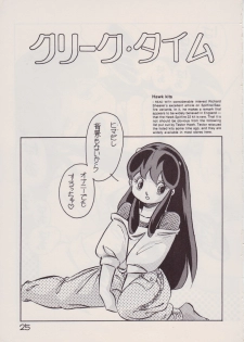 [Rhein no Mamori Shoukai (King 10Manbu, Jump 400Manbu)] Rape The Platonic (Urusei Yatsura) - page 25