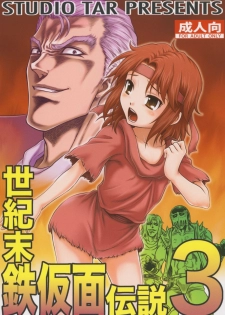 (C83) [Studio Tar (Kyouichirou)] Seikimatsu Tetsu Kamen Densetsu 3 (Fist of the North Star) - page 1