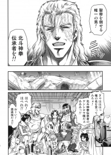 (C83) [Studio Tar (Kyouichirou)] Seikimatsu Tetsu Kamen Densetsu 3 (Fist of the North Star) - page 11