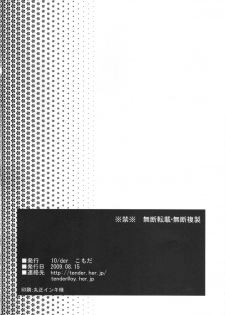 (C76) [10/der (Comoda)] RabiRabi (Umineko no Naku Koro ni) [English] [UnKnOwNk] - page 19