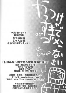 (C78) [Benichiga-ya (Stigaya)] Toro Ana - Senshi-san Kachiku Kaizou Keikaku - page 21