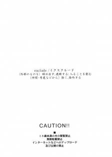(C85) [Hapoi-dokoro (Okazaki Takeshi)] EXCLUDE (Kyoukai no Kanata) - page 3
