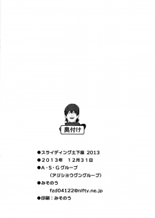 (C85) [A.S.G Group (Misonou)] Sliding Dogeza 2013 (Dragon Quest) - page 12
