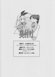 (C85) [Kaguya Hime Koubou (Gekka Kaguya)] Komaka Sugizu Tsutawari yasui Ero Doujin Senshuken Fuyu no Tokubetsu Hen (Kantai Collection) - page 18