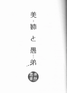 (C85) [ice*ico, Uchihadou Honpo (*ico, GGGGGGGGGG)] Biane to Gutei (Naruto) - page 3