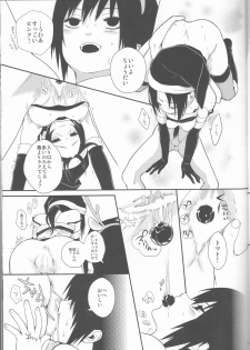 (C85) [ice*ico, Uchihadou Honpo (*ico, GGGGGGGGGG)] Biane to Gutei (Naruto) - page 15