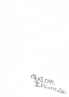 (C79) [Zattou Keshiki (Okagiri Shou)] Ore ga Eroge no Shujinkou na Wake ga Nai (Ore no Imouto ga Konna ni Kawaii Wake ga Nai) - page 4