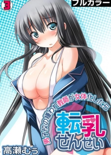 [Takase Muh] Tennyuu-sensei -Danshikou no Kiraware Kyoushi ga Jotai Keshitara- Chapter 3