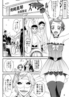 [Isorashi Dou (Isorashi)] Idol Makoto Kinbaku Kankin SHOW (Dokidoki! Precure) [Digital] - page 5