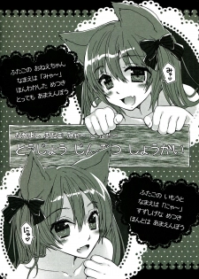 (C85) [Samurai Ninja GREENTEA] Nakayoshi Futago Miya ~ to Nya~ - page 4