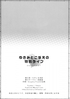 (C85) [Junginboshi (Takashina Asahi)] Yukimi To kozue No Tokubetu Live (THE IDOLM@STER CINDERELLA GIRLS) - page 23