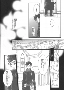 Paradise Lost (Ao no Exorcist) - page 25