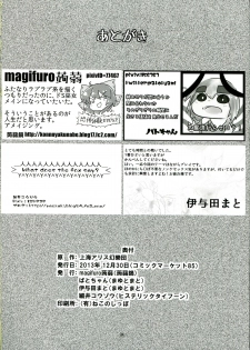 (C85) [Konnyaku Nabe, Mayu Tomato, Hysteric Typhoon (magifuro Konnyaku, Pato-chan, Hosoi Kouzou)] Touhou Futanari Tokubetsu Keihou (Touhou Project) - page 34