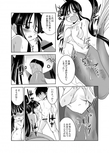 [Nekorinchi] Akeno-chi to Sakana Ippatsu (Seto no Hanayome) Digital - page 7