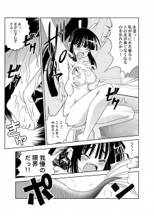 [Nekorinchi] Akeno-chi to Sakana Ippatsu (Seto no Hanayome) Digital - page 4