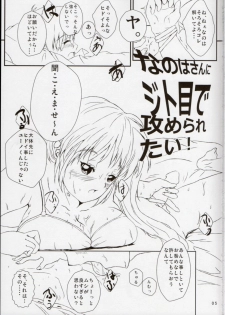 (C85) [Mahou no Kinoko (Minazuki Miyabi)] Nanoha-san ni Jitome de Semeraretai (Mahou Shoujo Lyrical Nanoha) - page 2