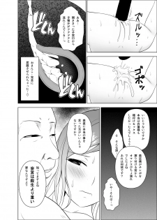 [Circle Eden (Diisuke)] Hijirin ga Shota no Dekachin ni Hatsujou suru Hon (Touhou Project) [Digital] - page 19