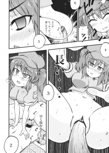 (Kouroumu 9) [Public Planet Dark (Coaster)] Kappa no Seseragi (Touhou Project) - page 20