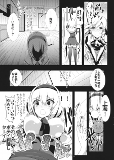 (SC62) [Haitokukan (Haitokukan)] Touhou Toumei Ningen 1 Shinnyuu Alice n Chi (Touhou Project) - page 12