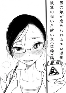 [Dibi] Otokonoko ga Ijimenukareru Ero Manga 5 - Biyaku Lotion Hen