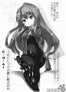 (C75) [Yowatari Kouba (JET YOWATARI)] Toradayo (Toradora!) - page 2